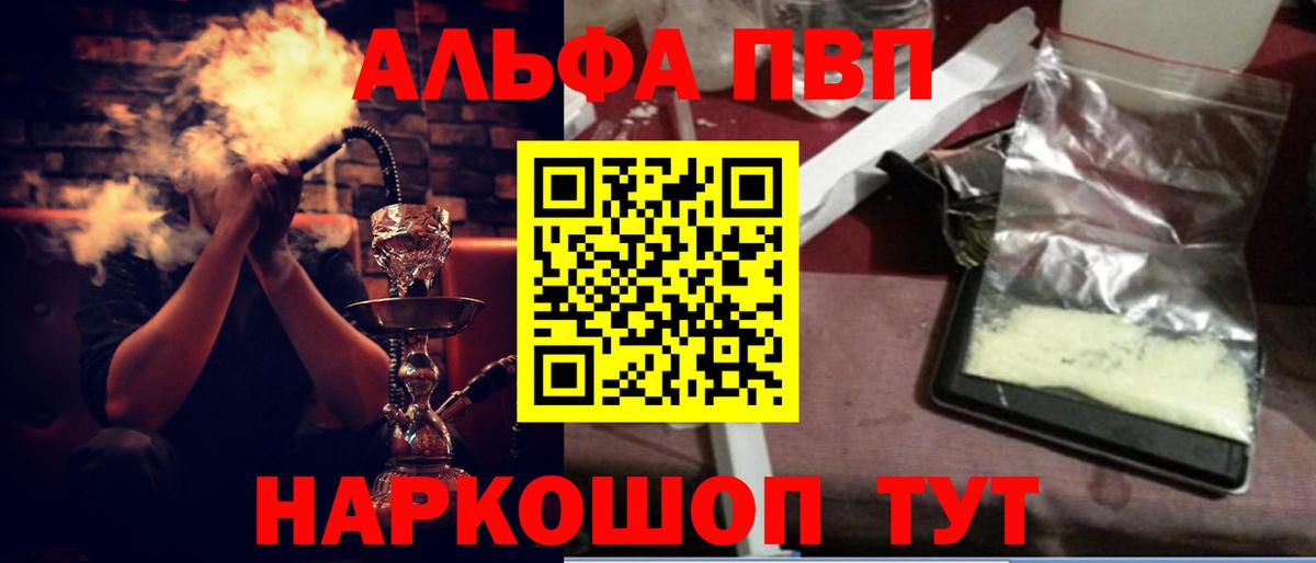 Alpha-PVP Соль Россия