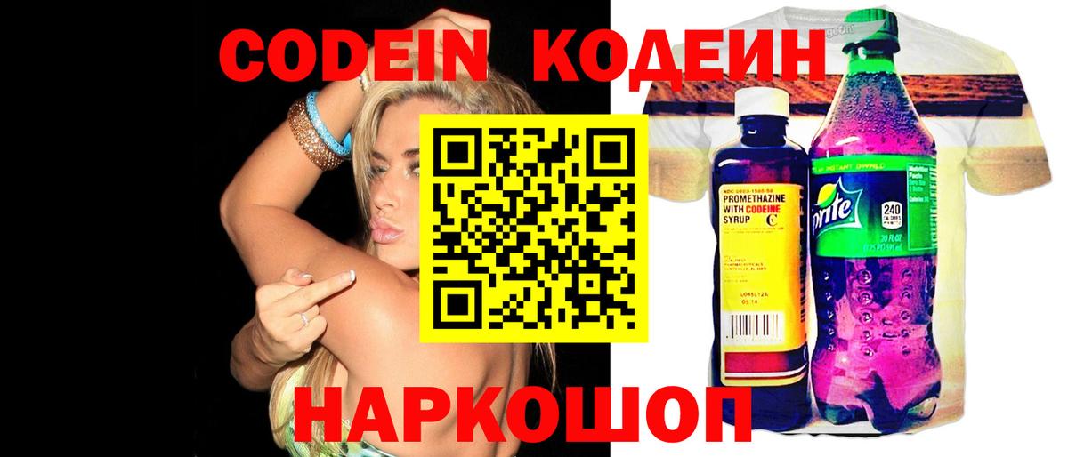 Codein Purple Drank  Codein напиток Lean (лин)  Вход с VPN  Россия 