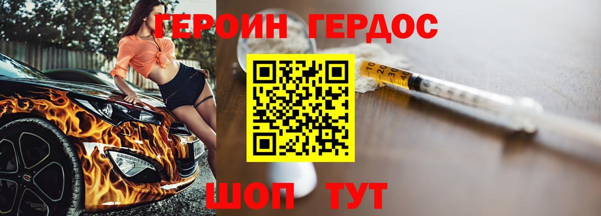 ГЕРОИН Heroin Россия
