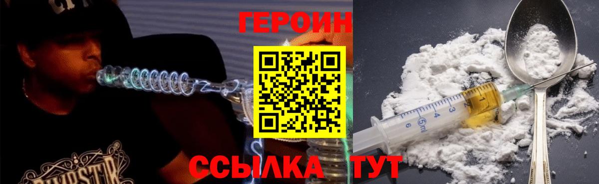 Россия  Героин VHQ  Героин  Вход с VPN 