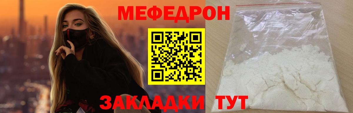 МЯУ-МЯУ VHQ  Мефедрон мяу мяу  Мефедрон  Россия  Вход с VPN 