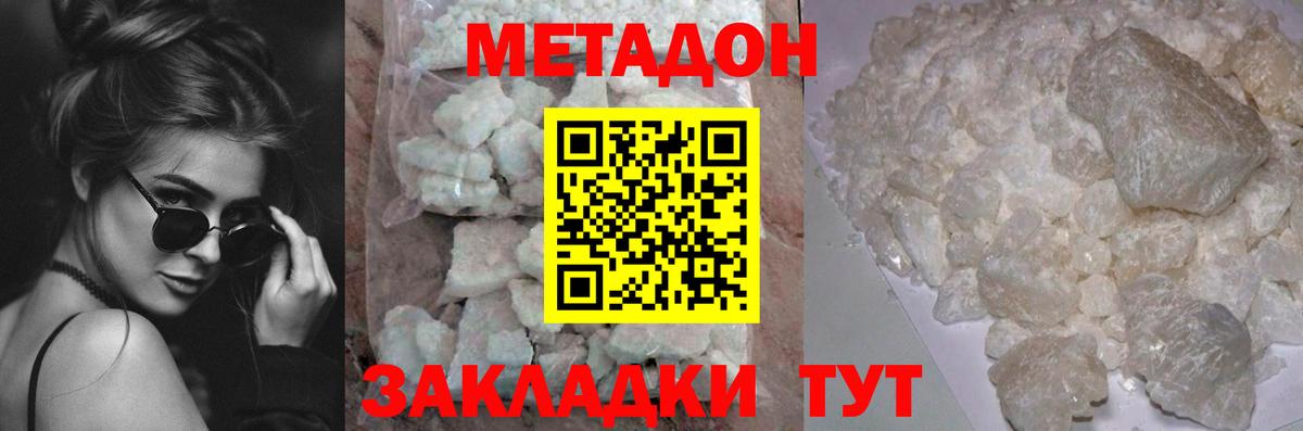 МЕТАДОН methadone Россия