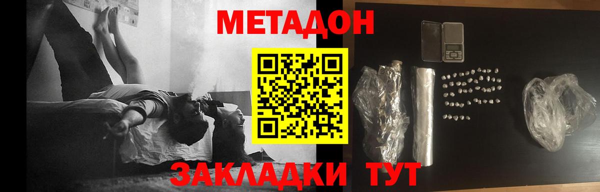 МЕТАДОН кристалл  Вход с VPN  Россия 